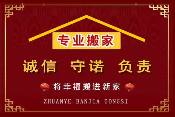 白碱滩搬家电话