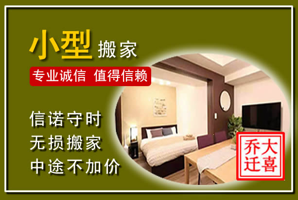 白碱滩小型搬家