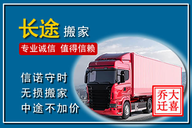 白碱滩异地长途搬家