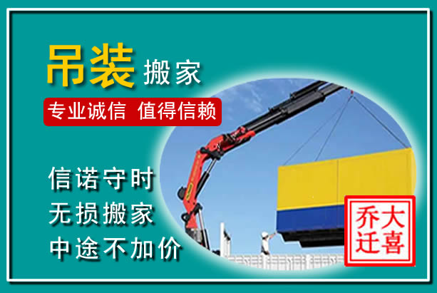 白碱滩吊装大件搬家