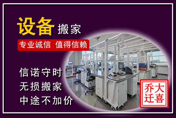 白碱滩仪器设备搬运
