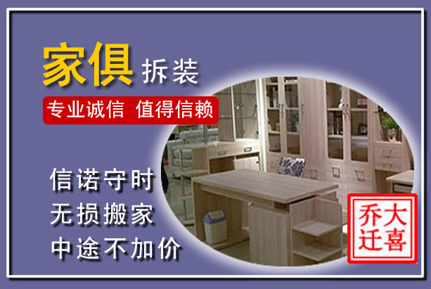 白碱滩家俱拆装搬运