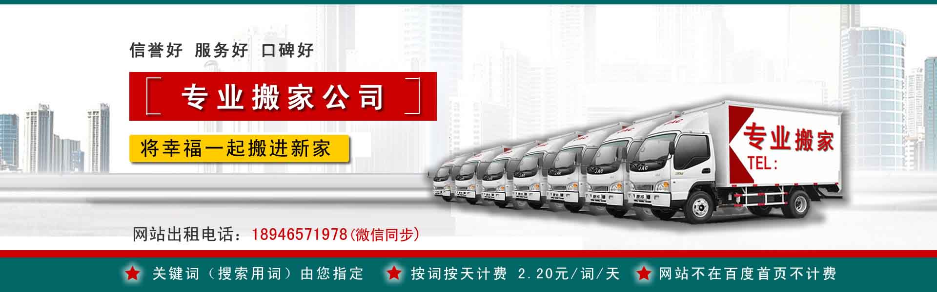 白碱滩搬运搬家动态